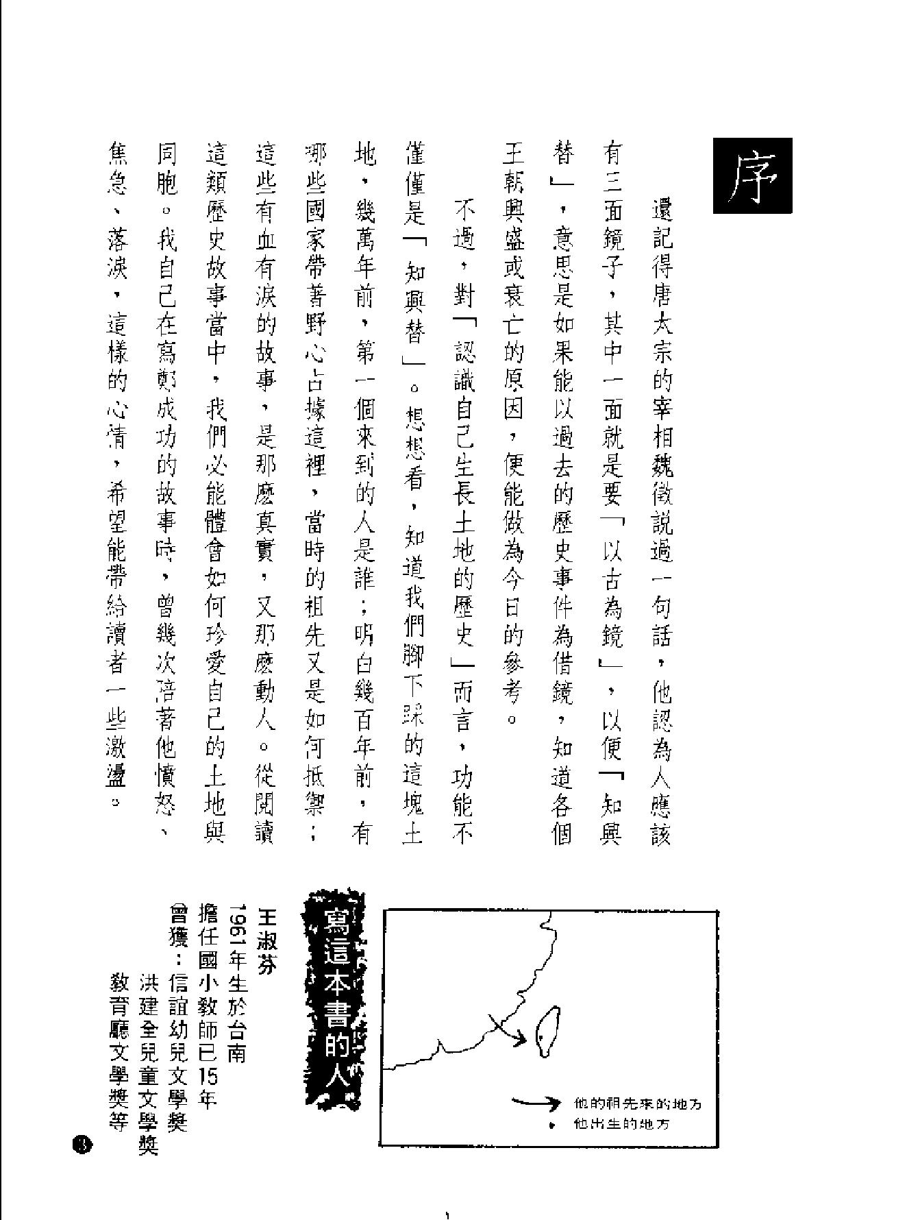 台湾历史故事#01#原住民与郑氏王朝的时代.pdf_第4页