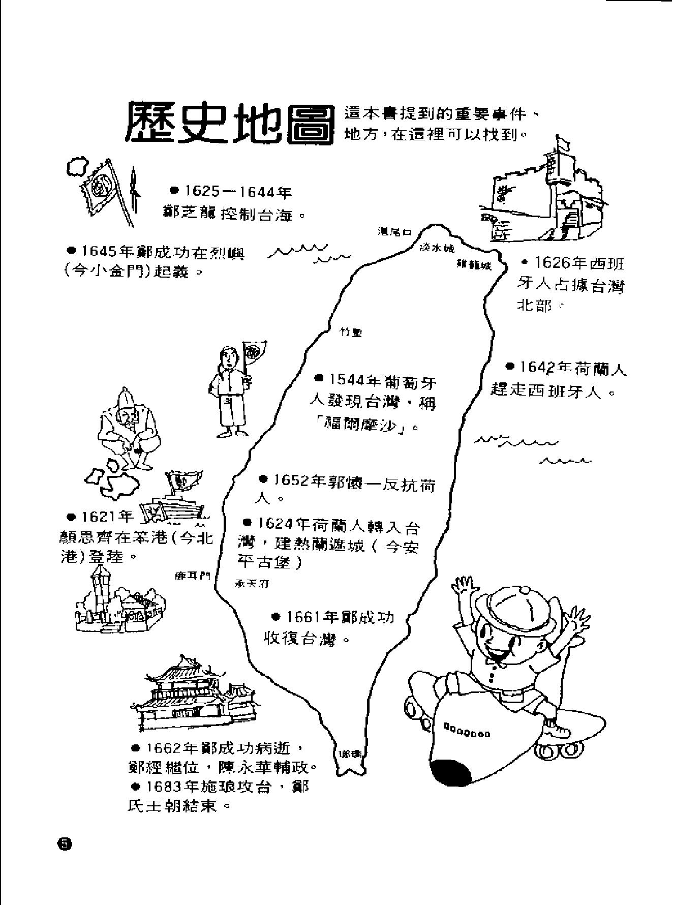 台湾历史故事#01#原住民与郑氏王朝的时代.pdf_第6页