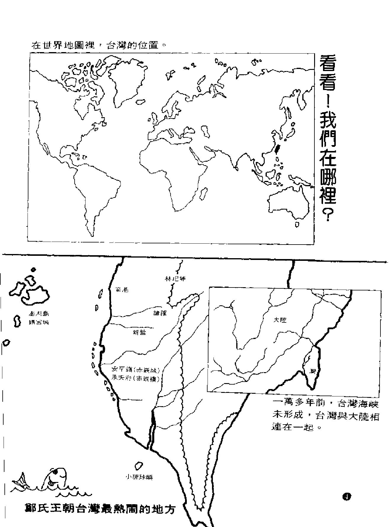 台湾历史故事#01#原住民与郑氏王朝的时代.pdf_第5页