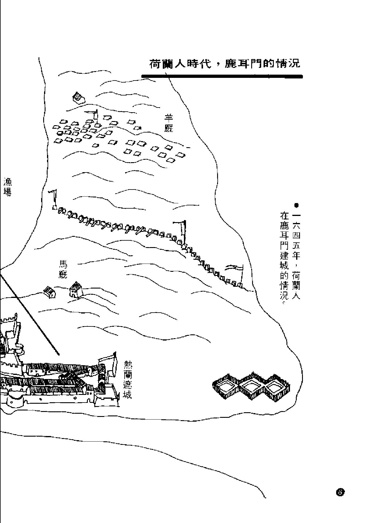 台湾历史故事#01#原住民与郑氏王朝的时代.pdf_第7页