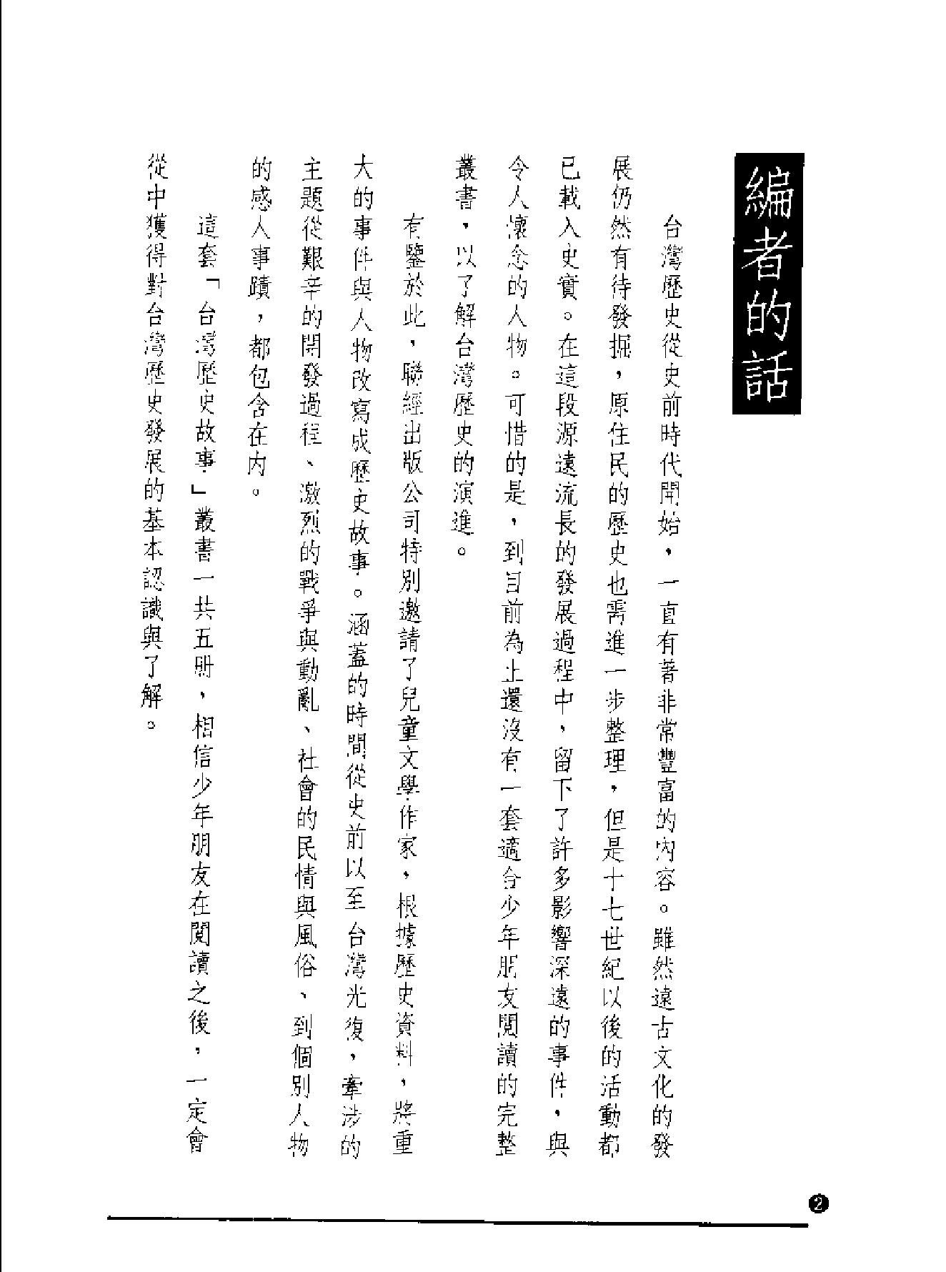 台湾历史故事#01#原住民与郑氏王朝的时代.pdf_第3页