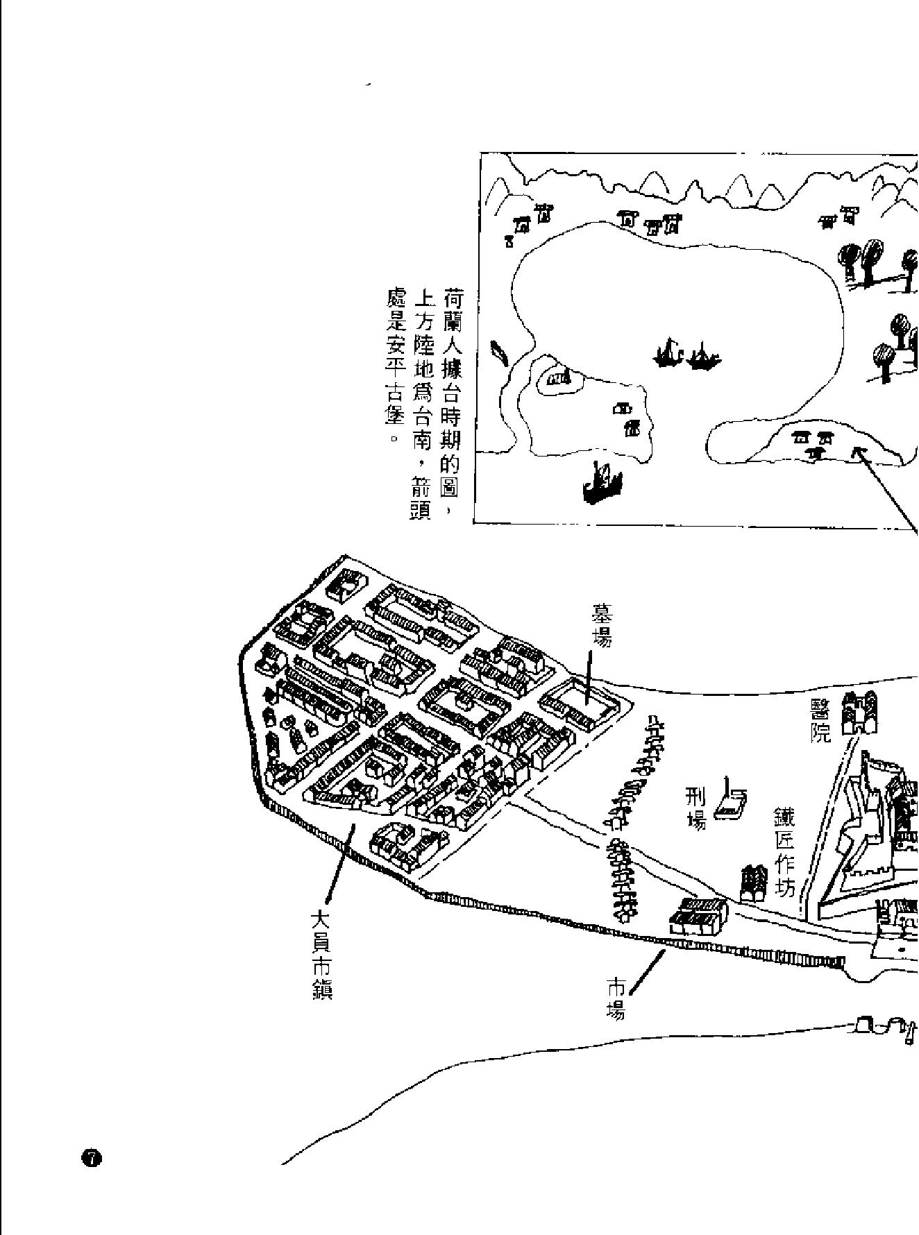 台湾历史故事#01#原住民与郑氏王朝的时代.pdf_第8页