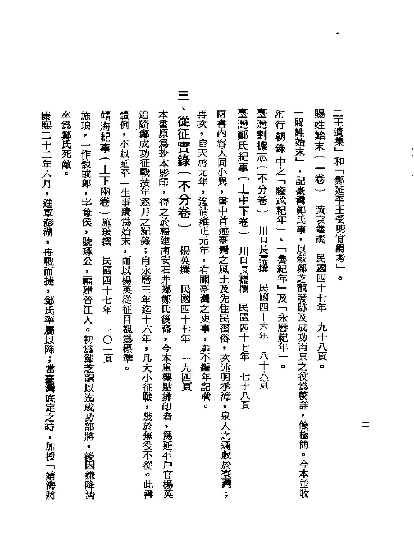 台湾外记.pdf_第7页