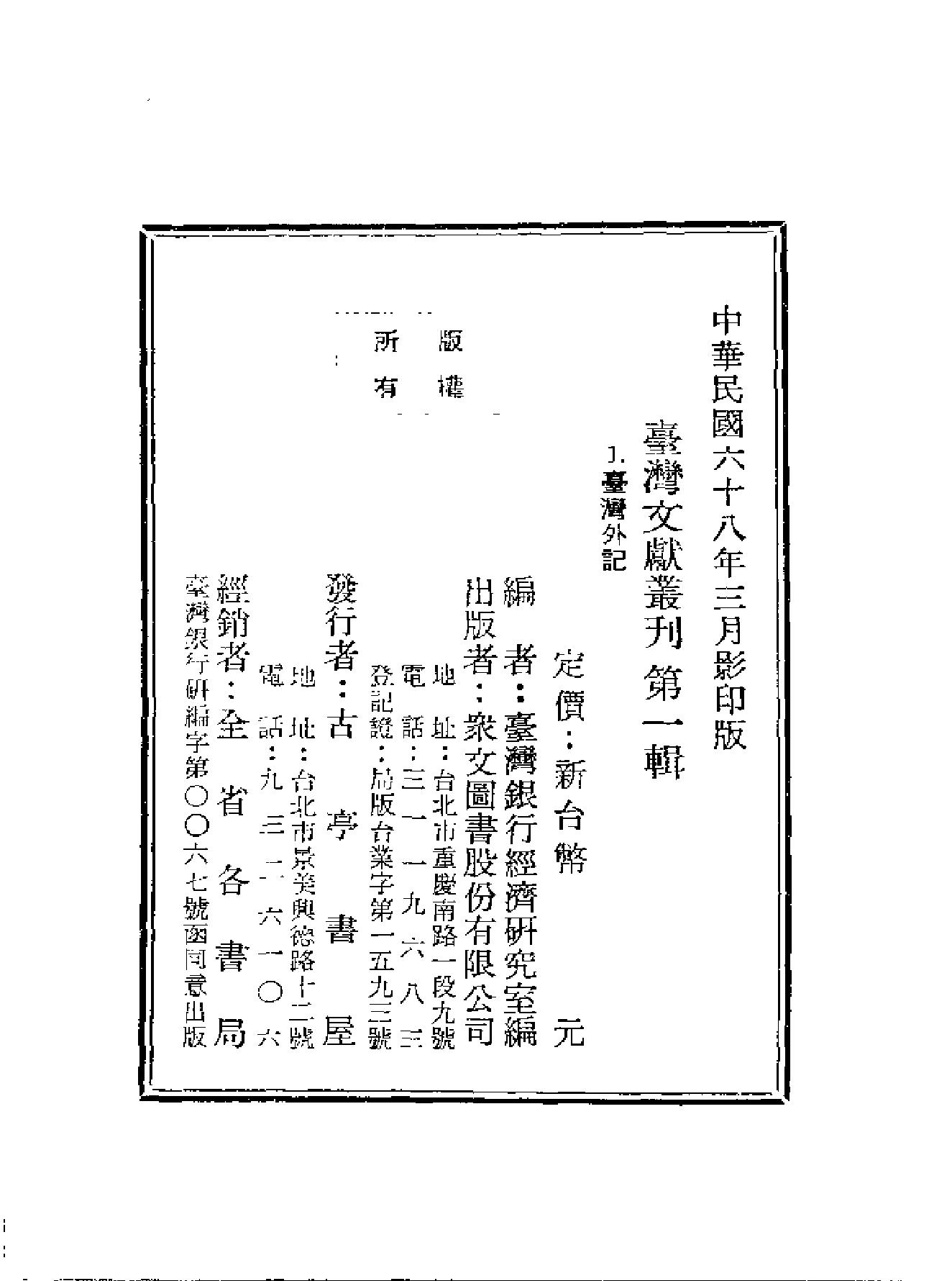 台湾外记.pdf_第4页