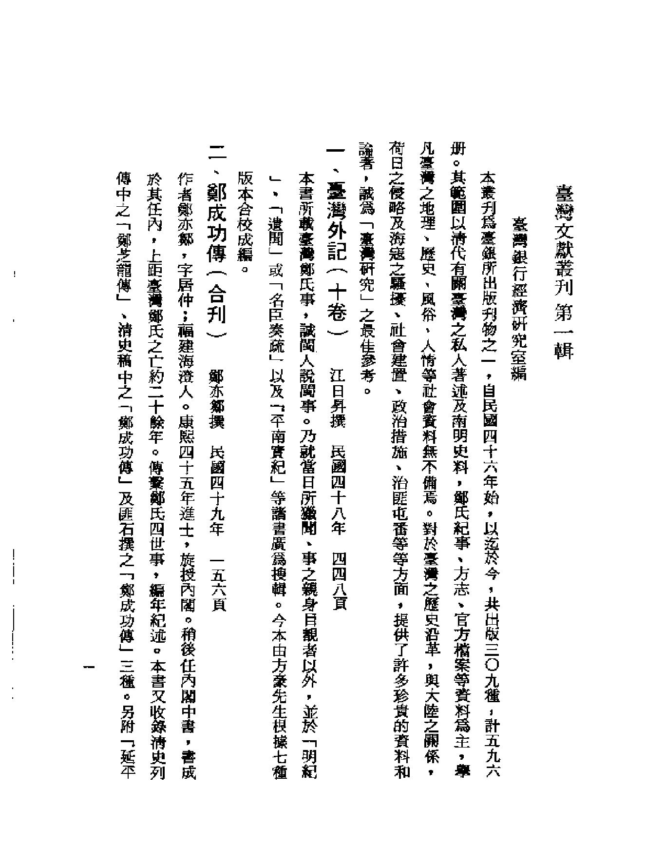 台湾外记.pdf_第6页