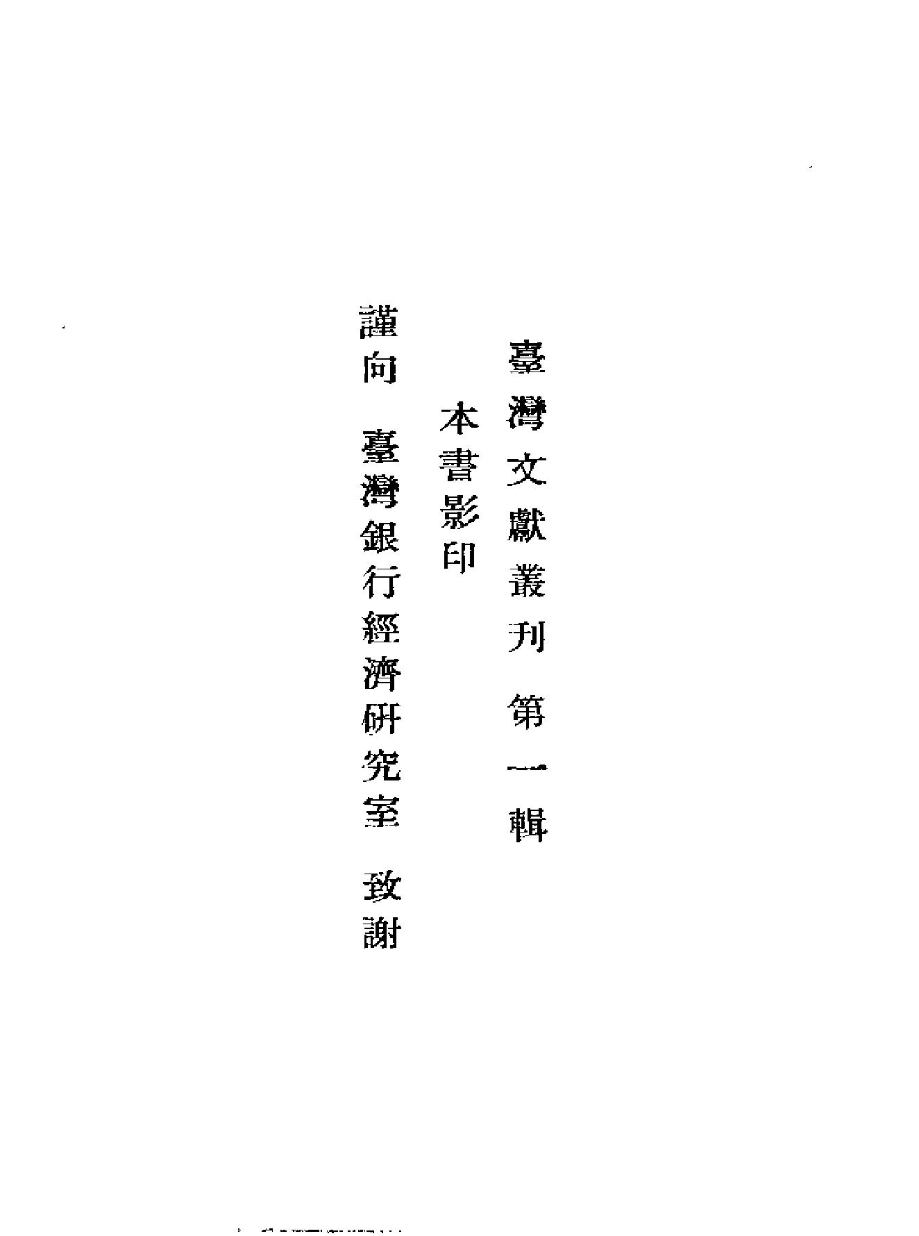 台湾外记.pdf_第5页