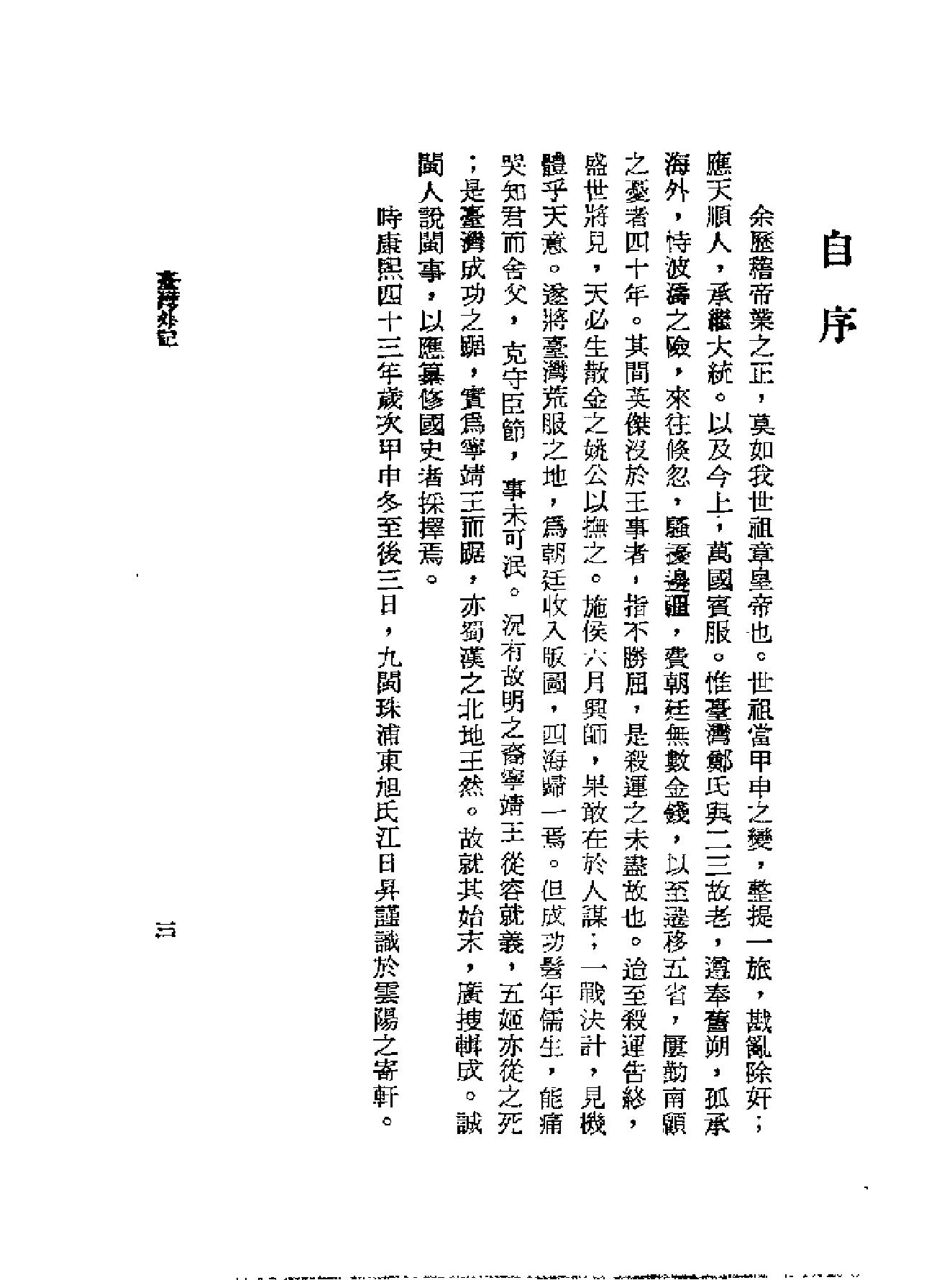 台湾外记.pdf_第8页