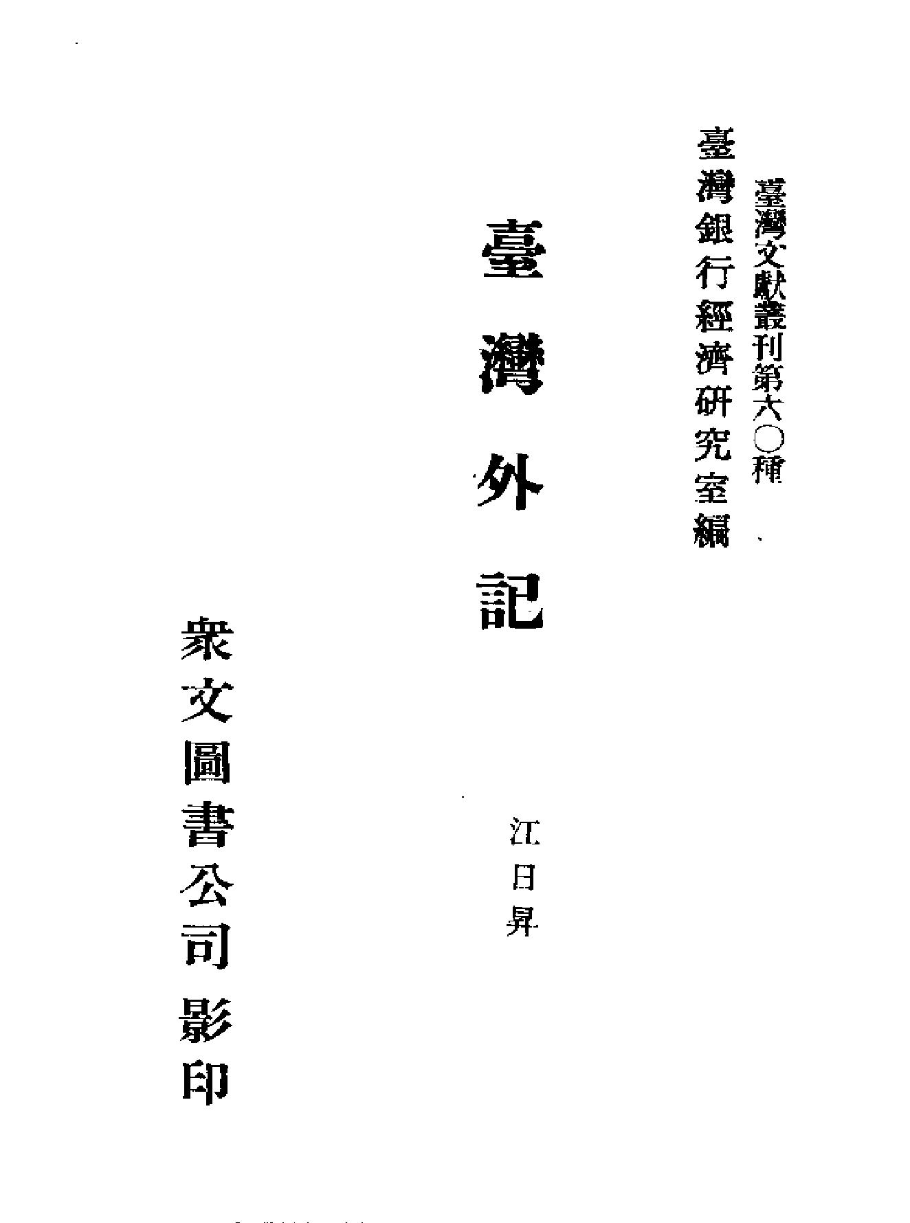 台湾外记.pdf_第3页