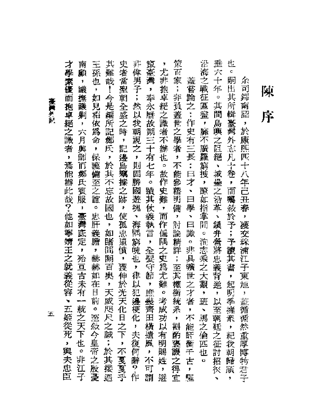 台湾外记.pdf_第10页