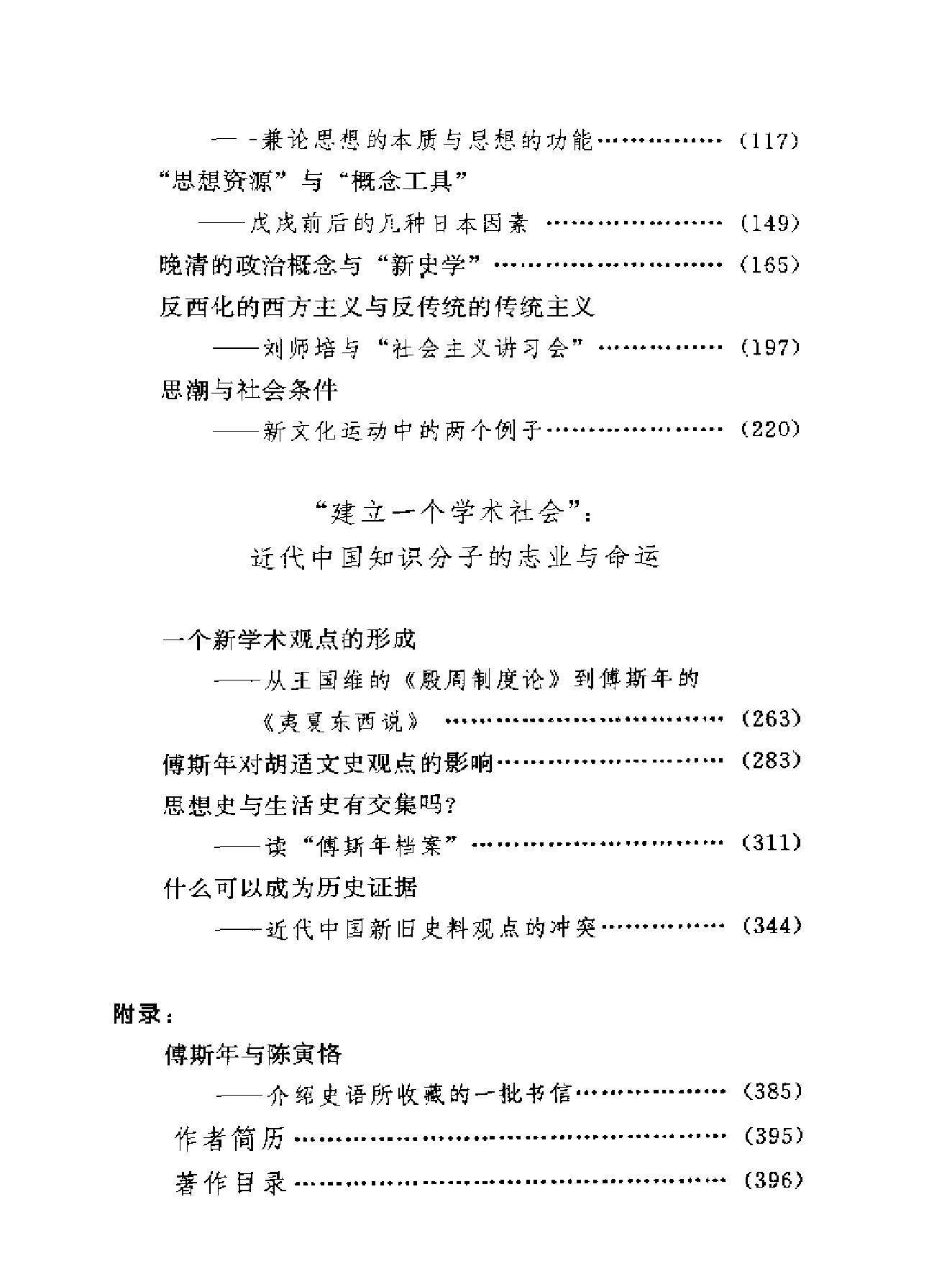 台湾学术丛书#王汎森《中国近代思想与学术的系谱#.pdf_第10页