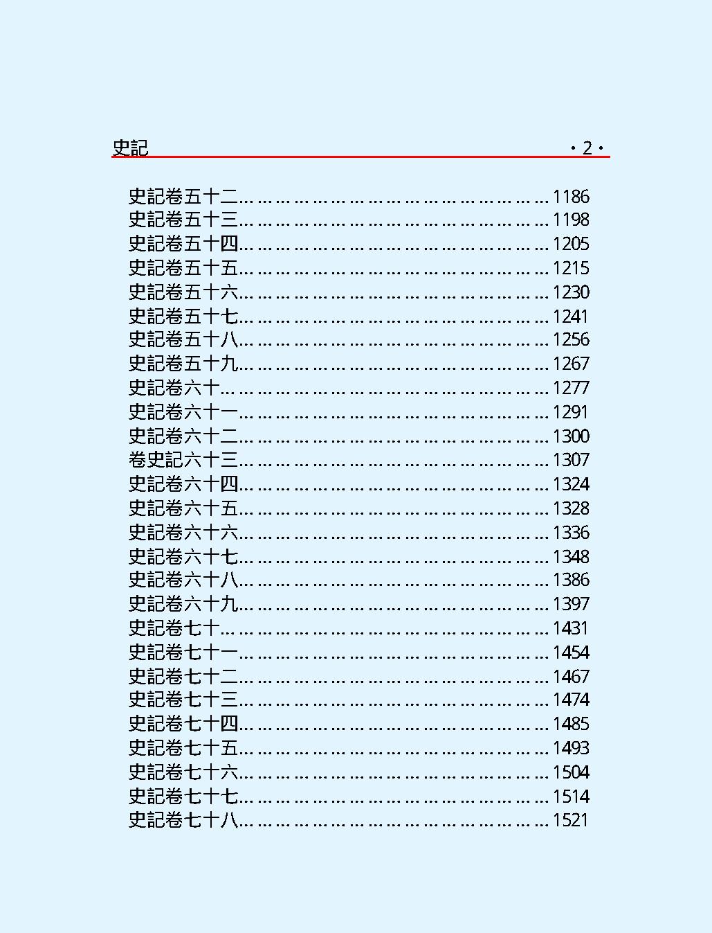 史#記上#繁体版.pdf_第5页