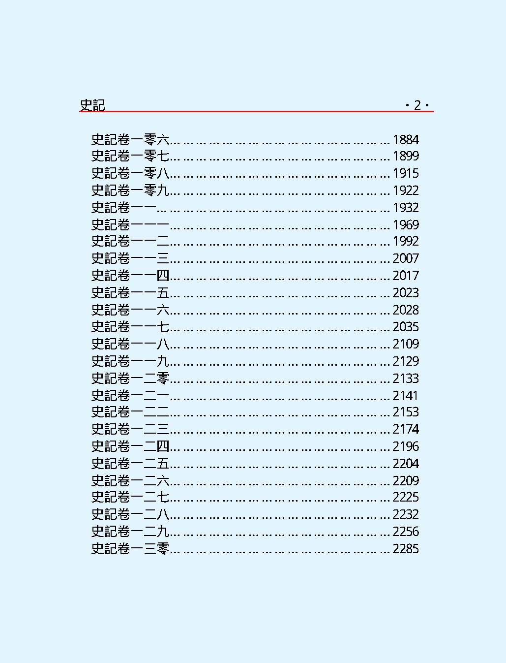 史#記上#繁体版.pdf_第7页