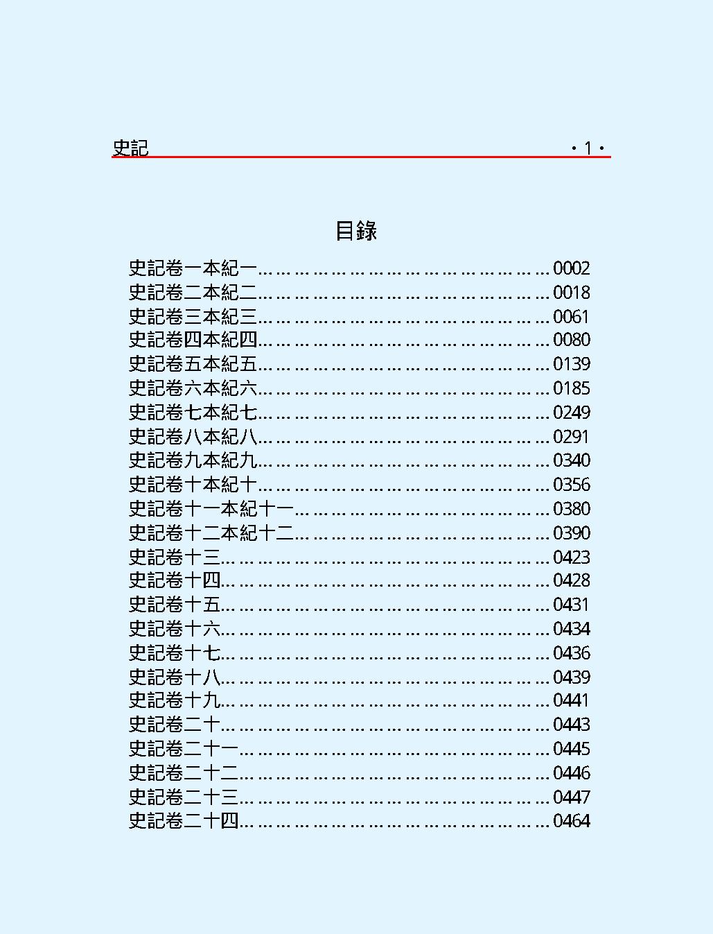 史#記上#繁体版.pdf_第3页