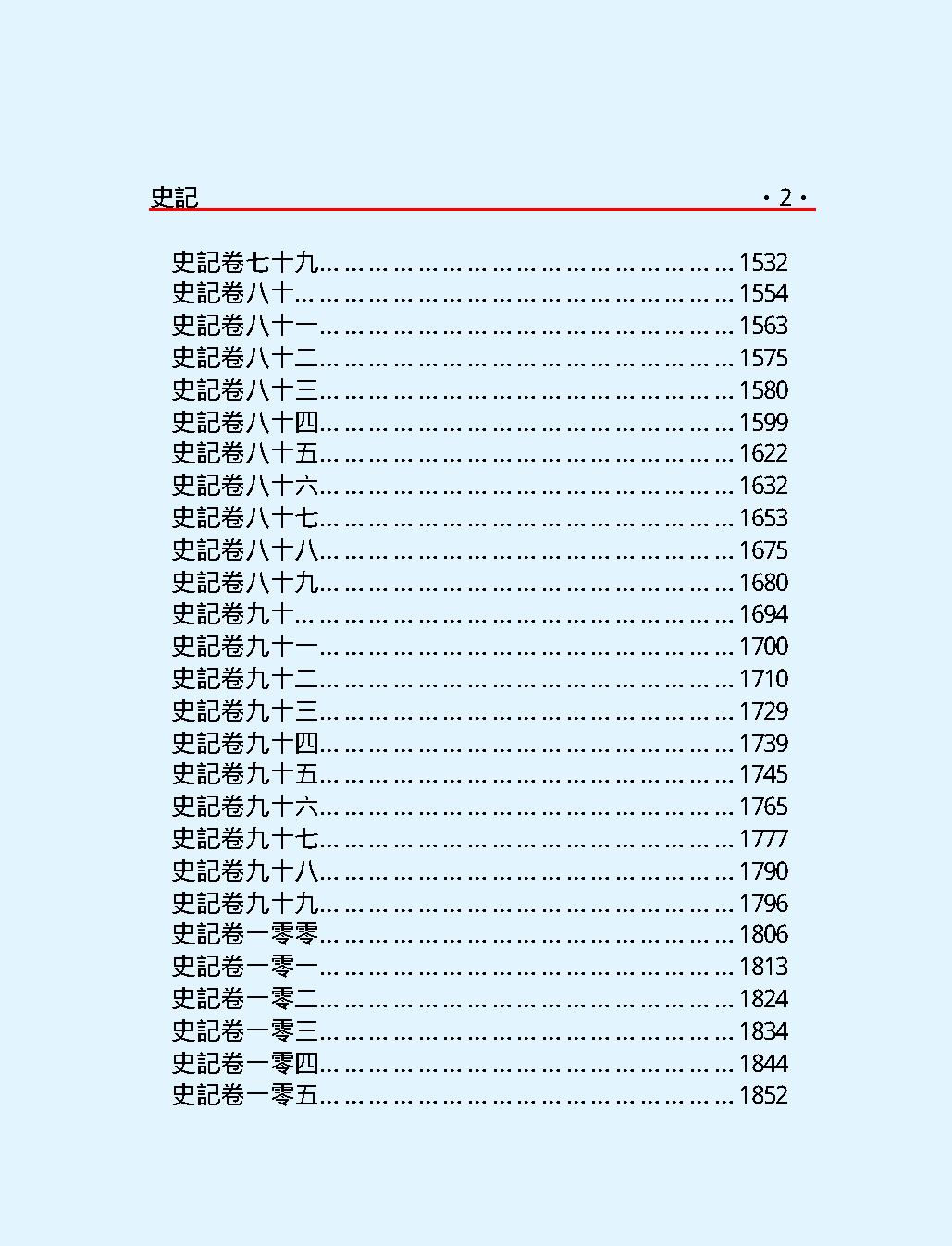 史#記上#繁体版.pdf_第6页