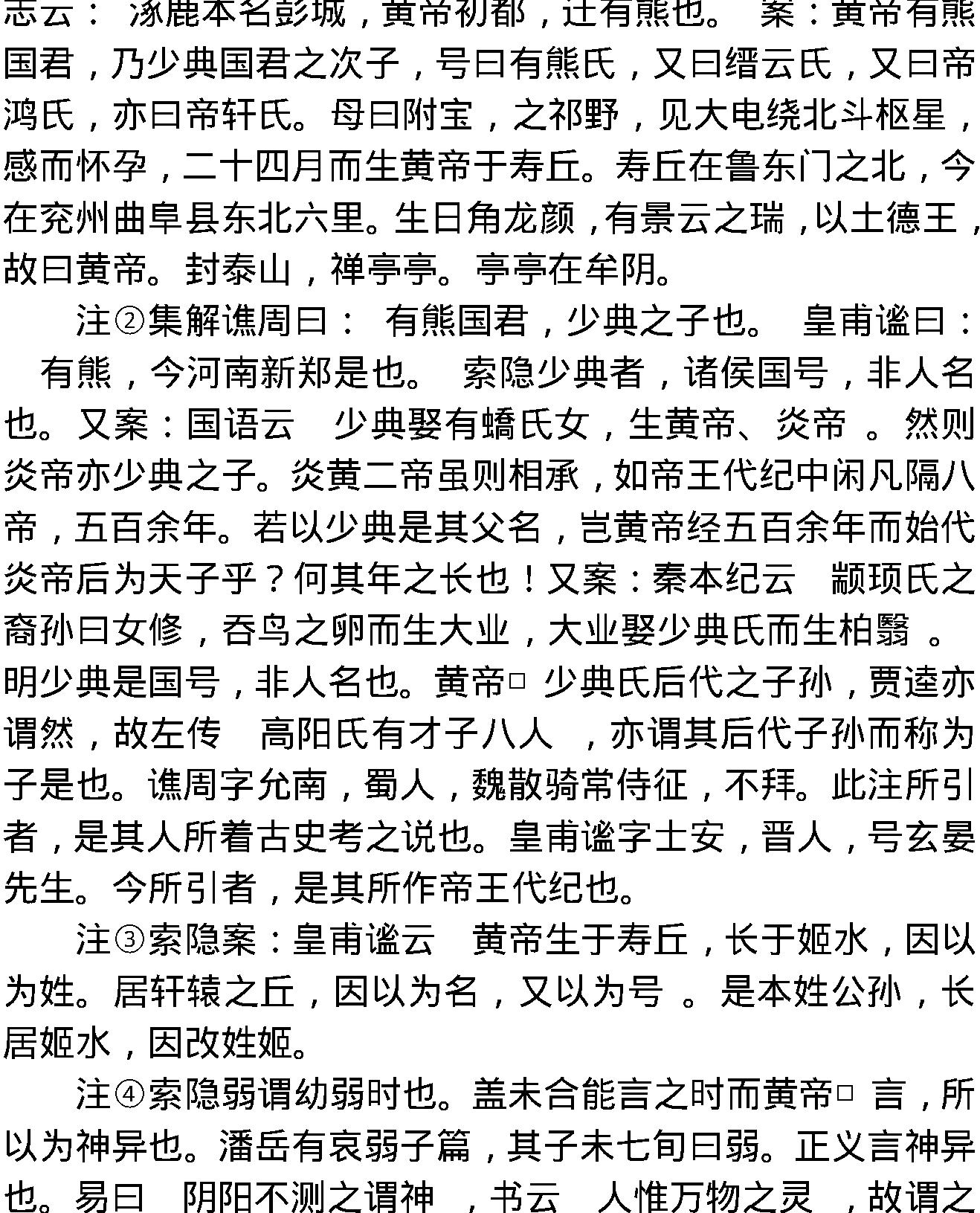 史#记#第1#40卷.pdf_第4页