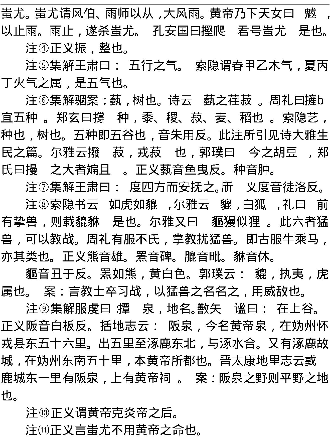 史#记#第1#40卷.pdf_第7页