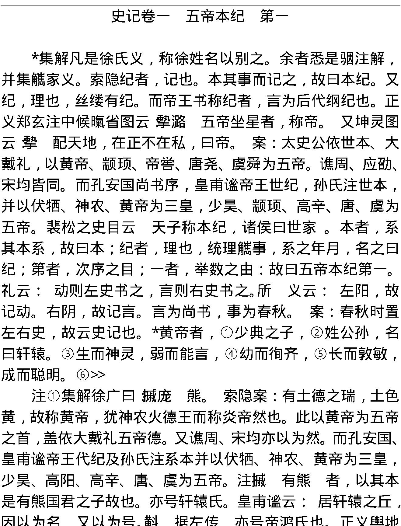 史#记#第1#40卷.pdf_第3页