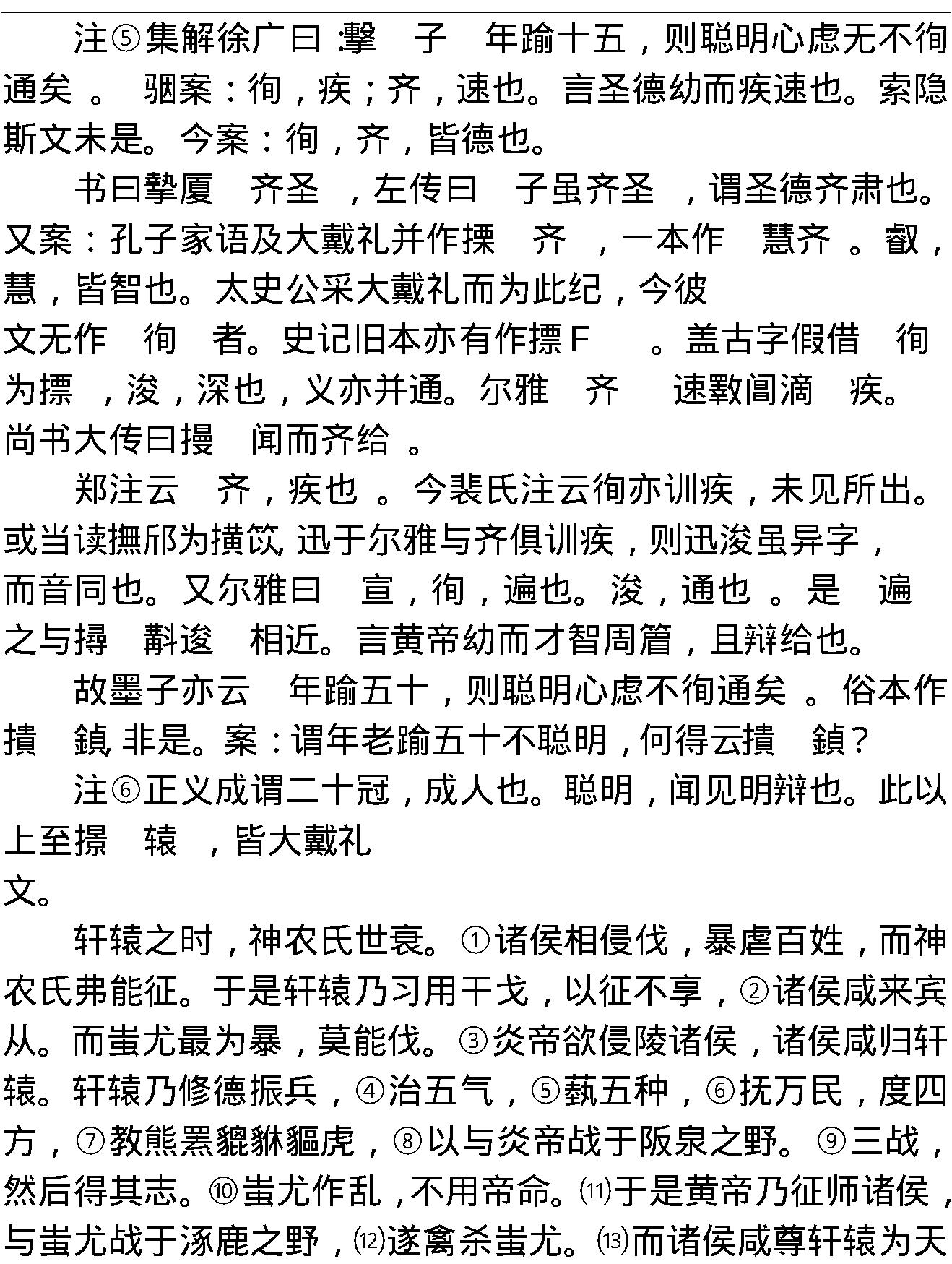 史#记#第1#40卷.pdf_第5页