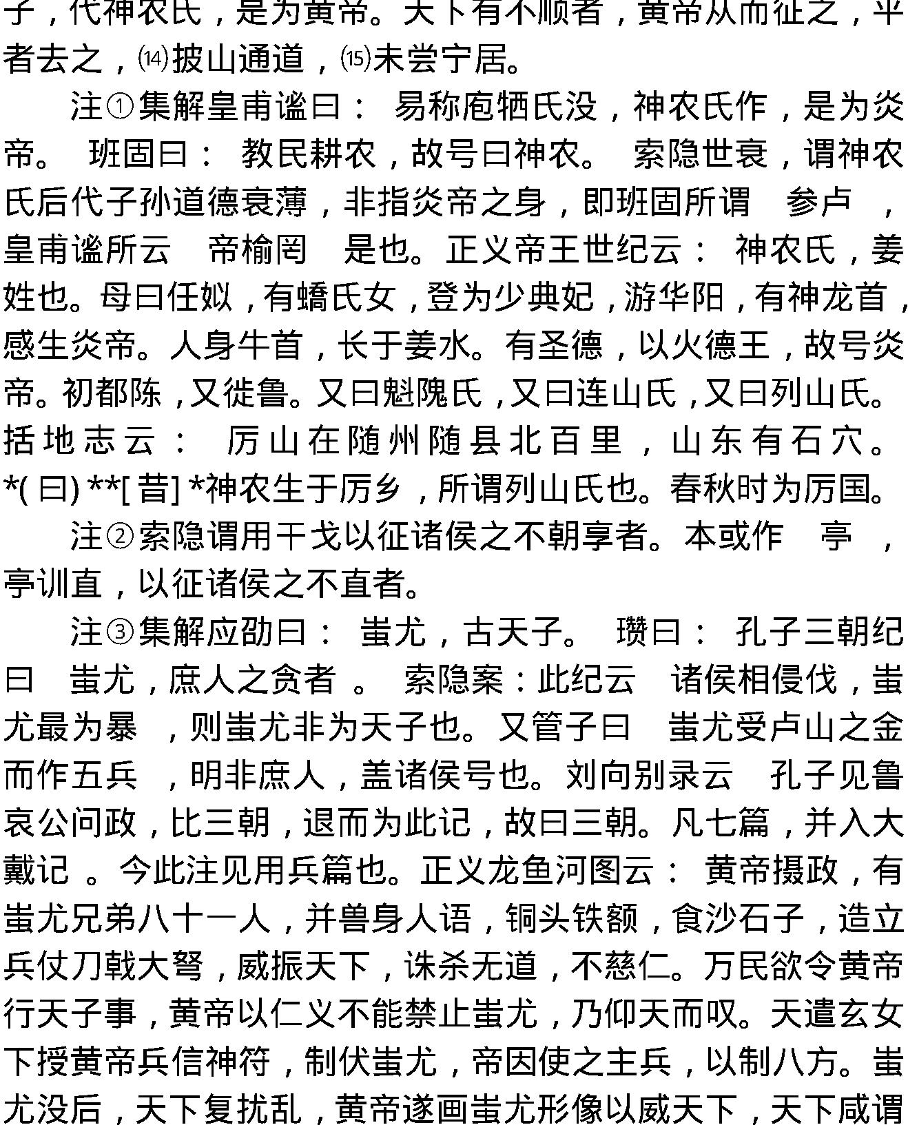 史#记#第1#40卷.pdf_第6页