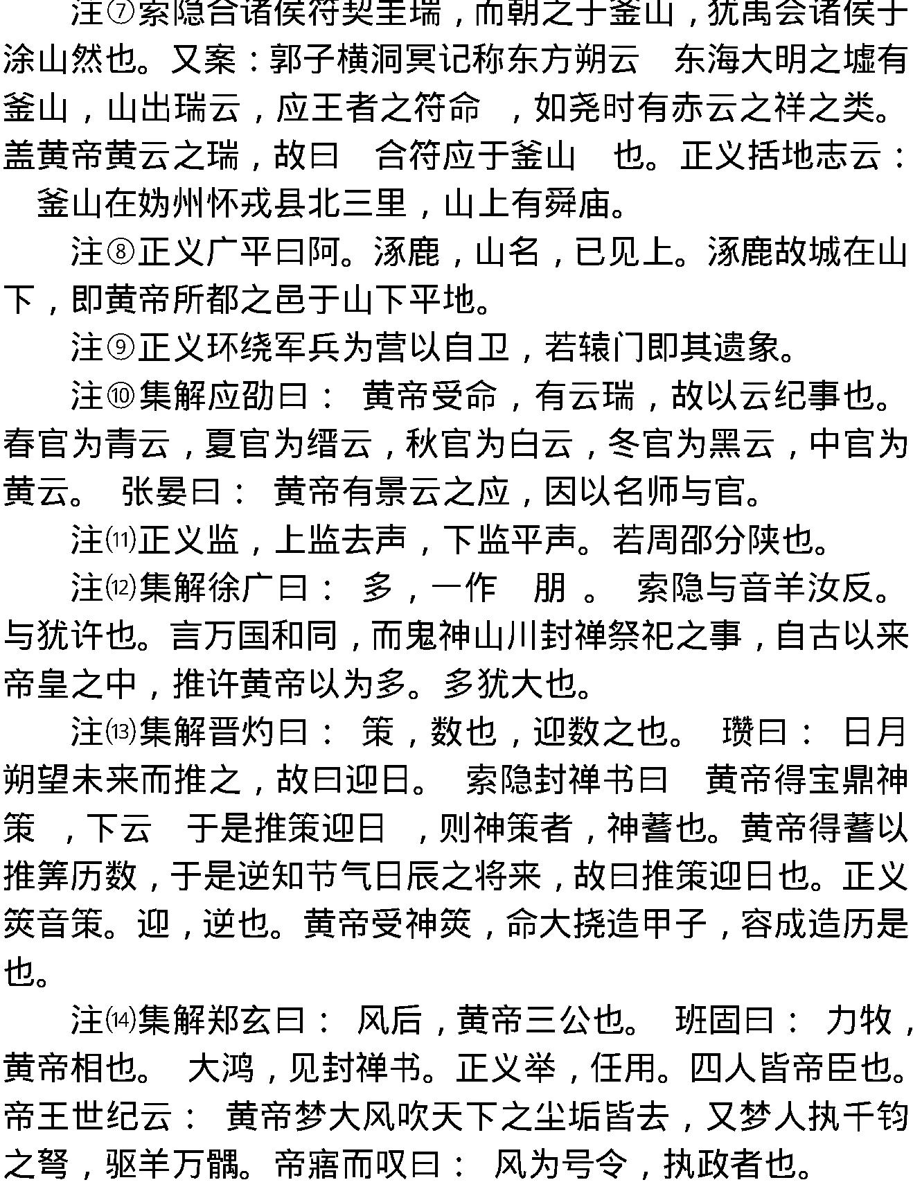 史#记#第1#40卷.pdf_第10页