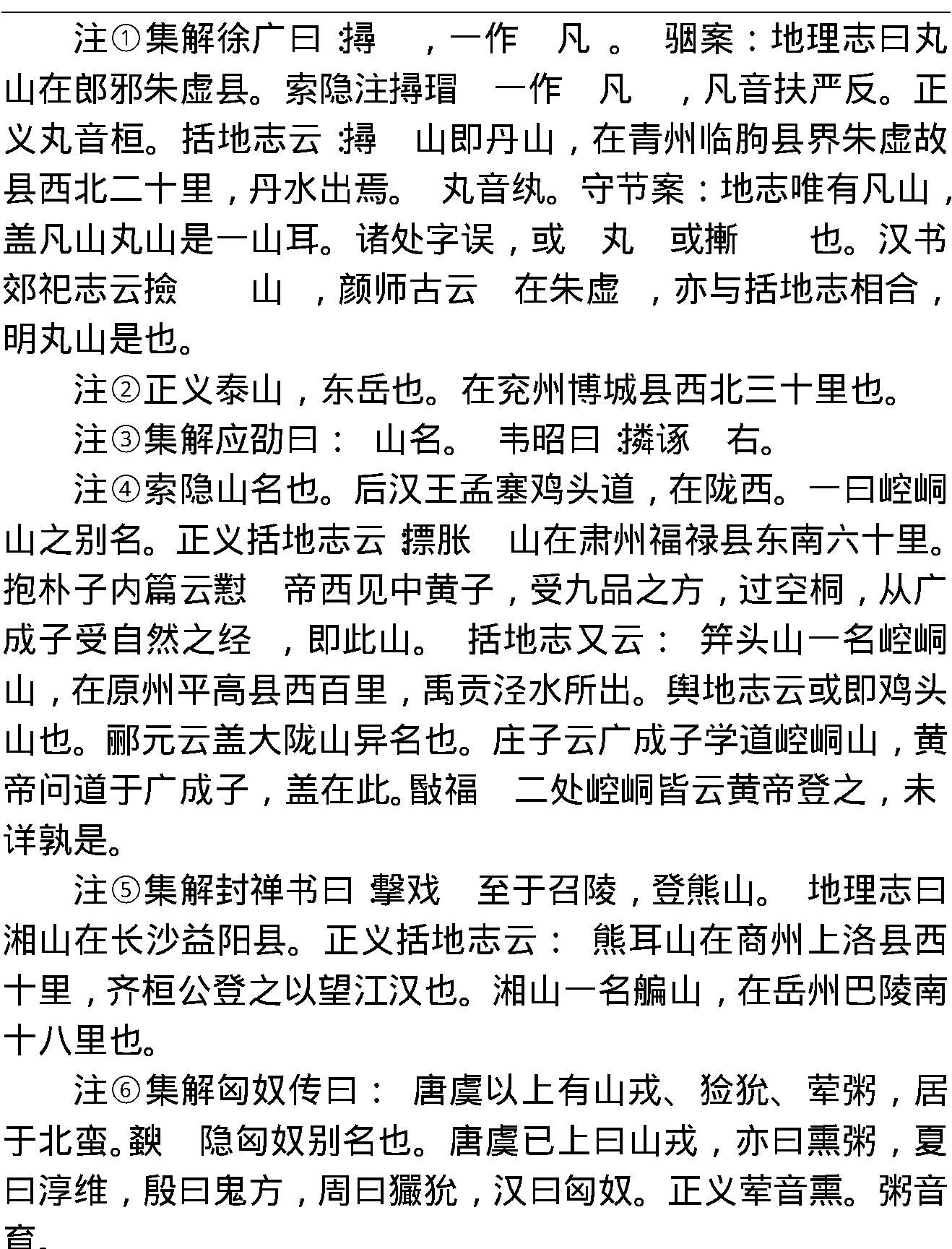 史#记#第1#40卷.pdf_第9页