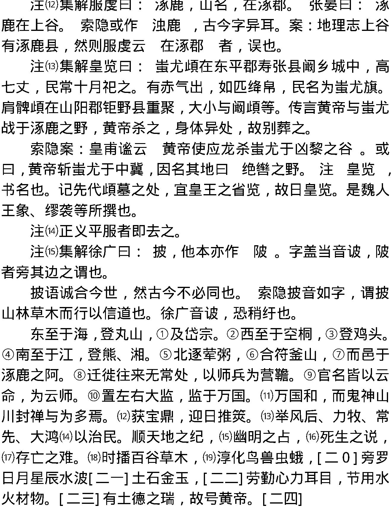 史#记#第1#40卷.pdf_第8页