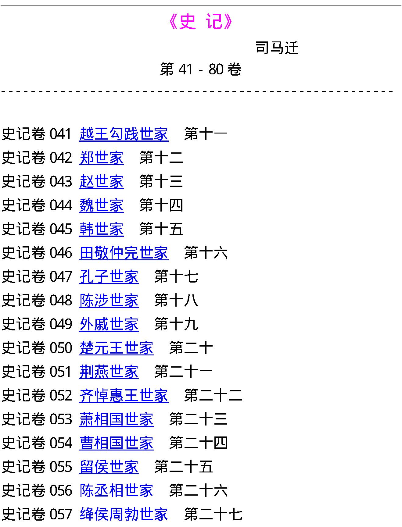 史#记#第41#80卷.pdf_第1页