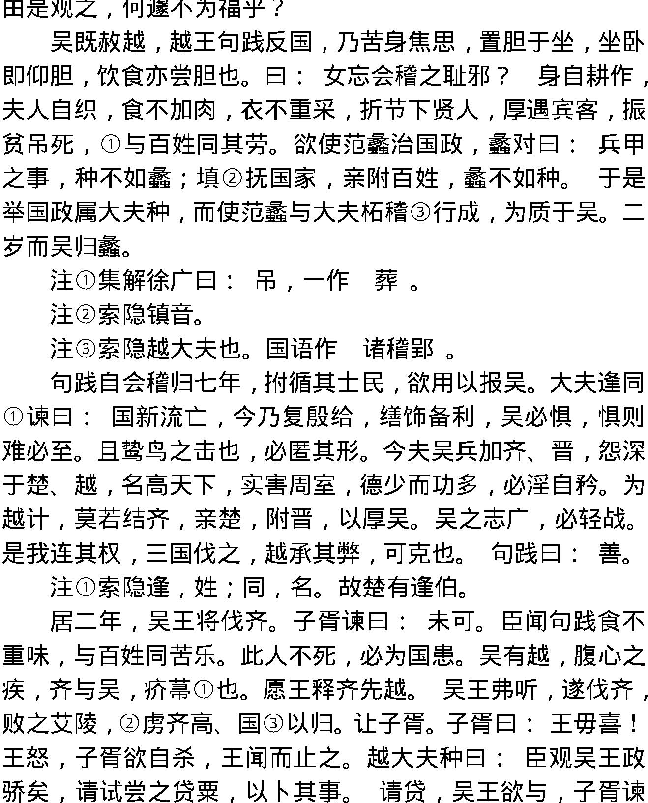 史#记#第41#80卷.pdf_第6页