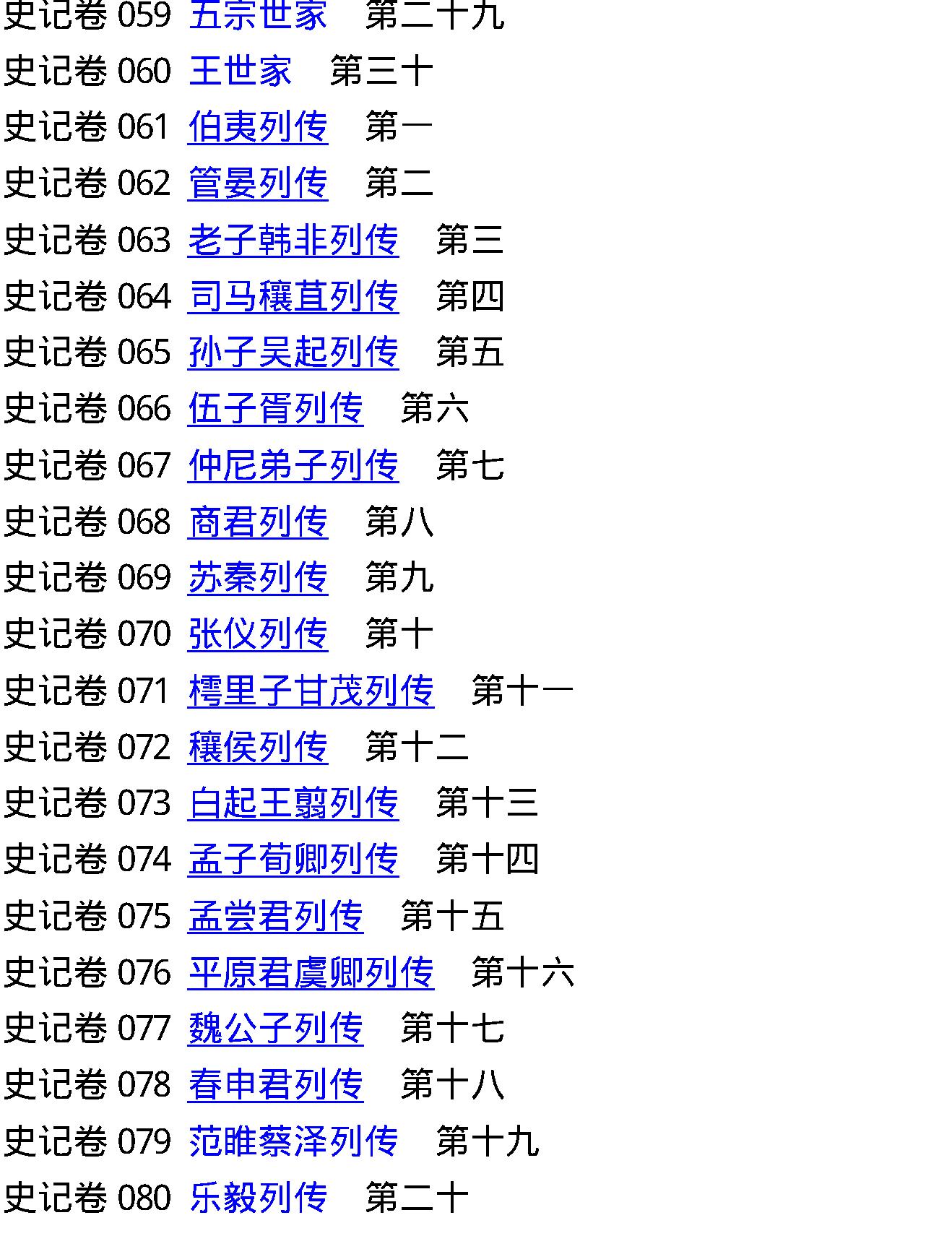 史#记#第41#80卷.pdf_第2页