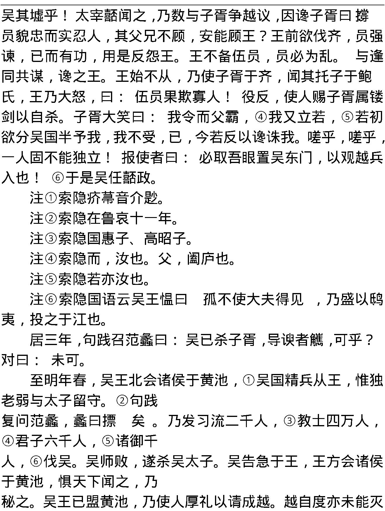 史#记#第41#80卷.pdf_第7页