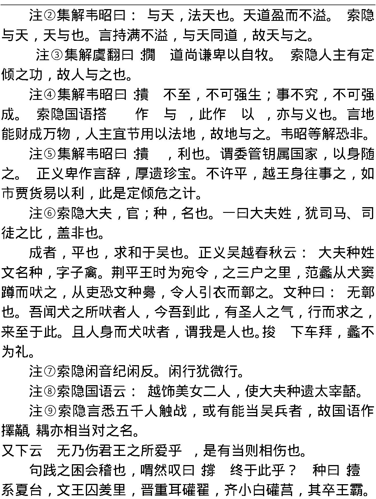 史#记#第41#80卷.pdf_第5页