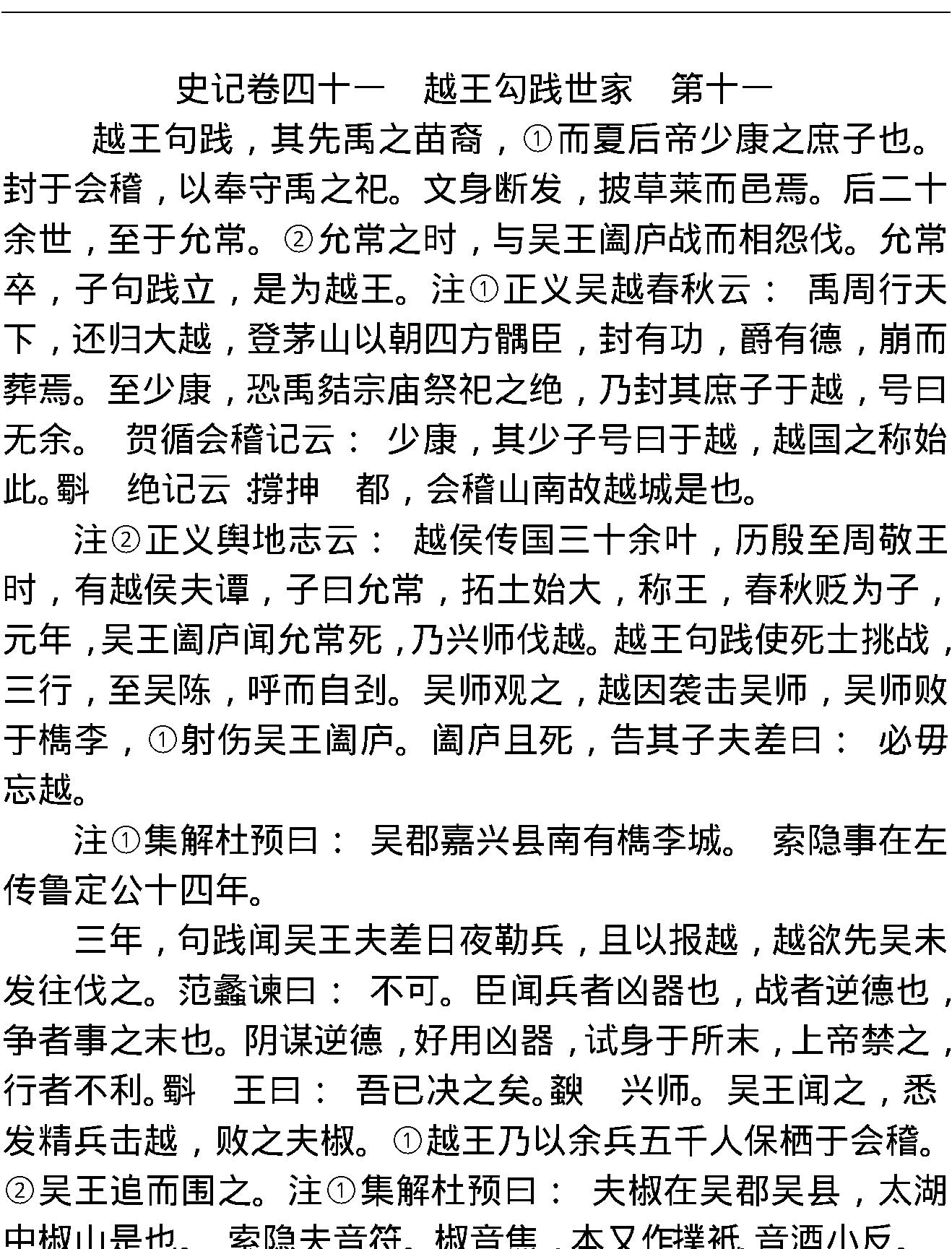 史#记#第41#80卷.pdf_第3页