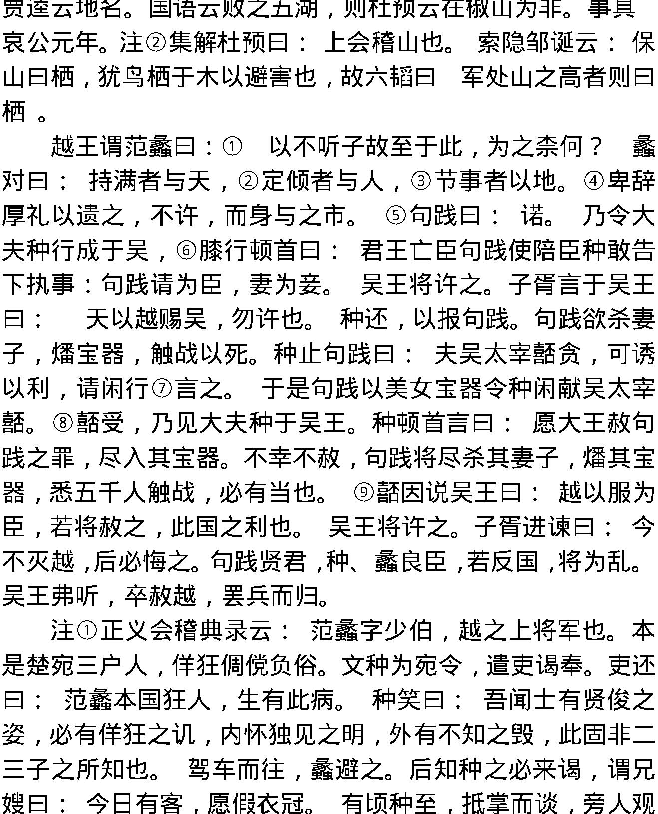 史#记#第41#80卷.pdf_第4页