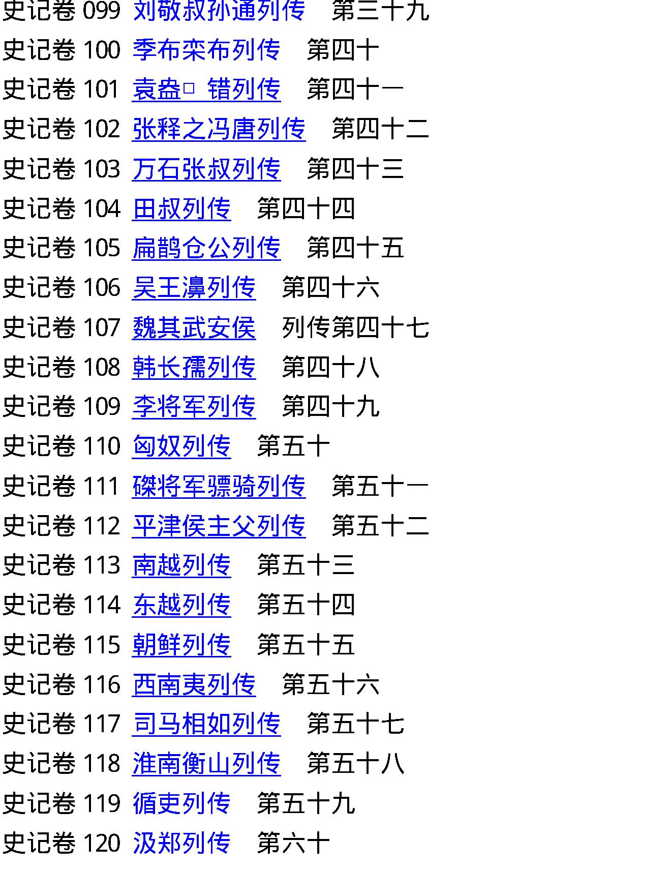 史#记#第81#130卷.pdf_第2页