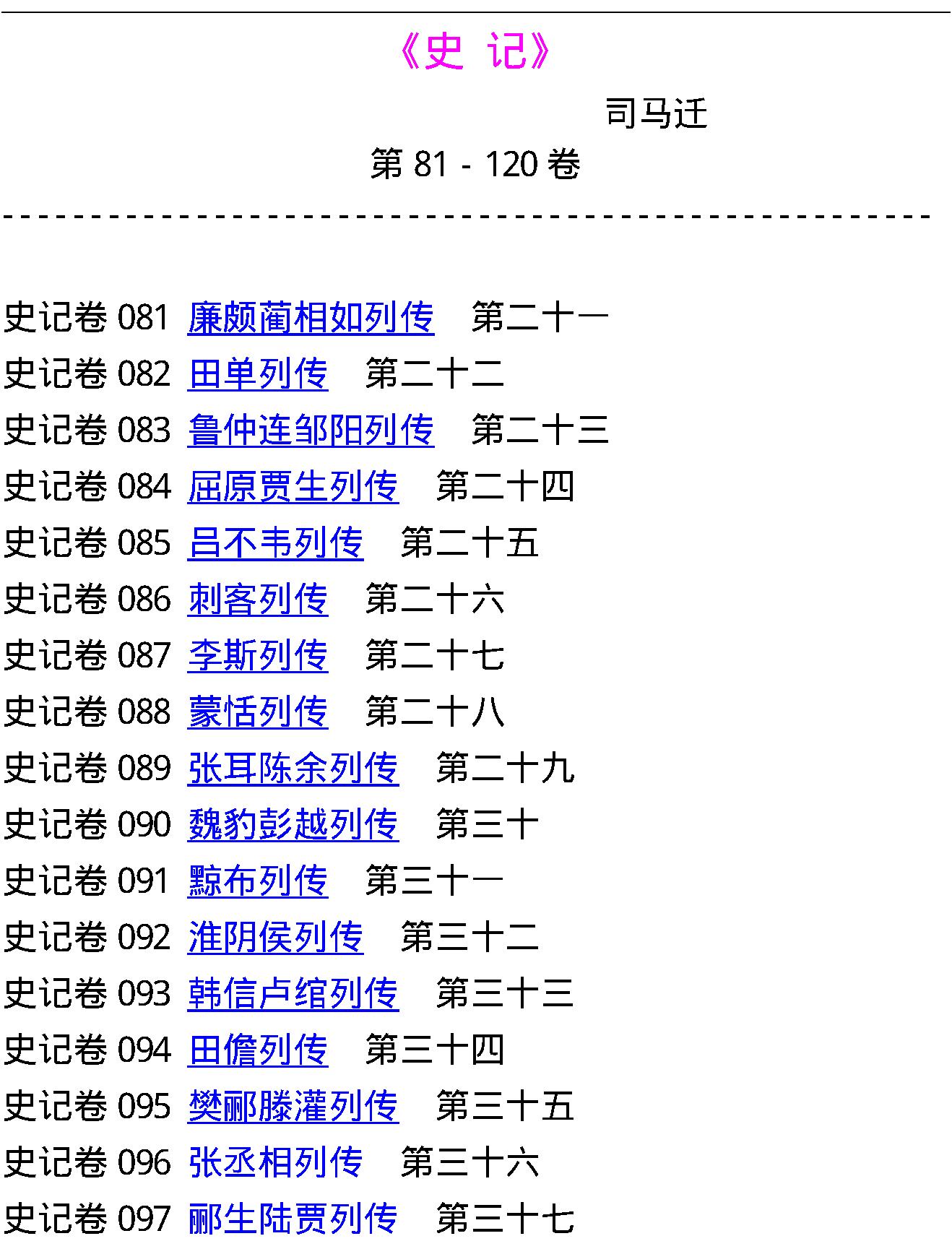 史#记#第81#130卷.pdf_第1页