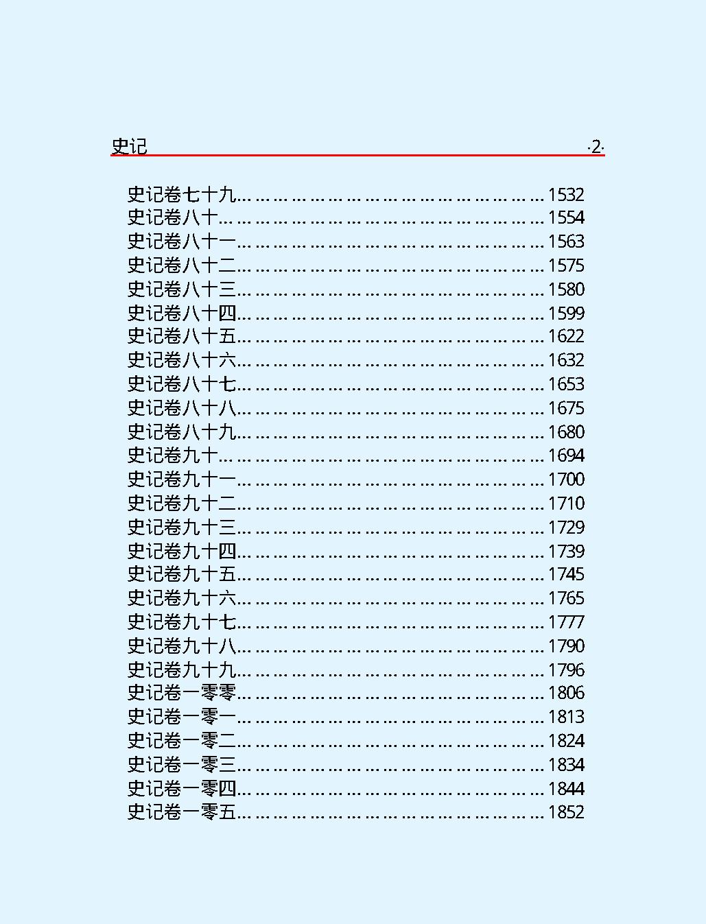 史#记上#简体版.pdf_第6页