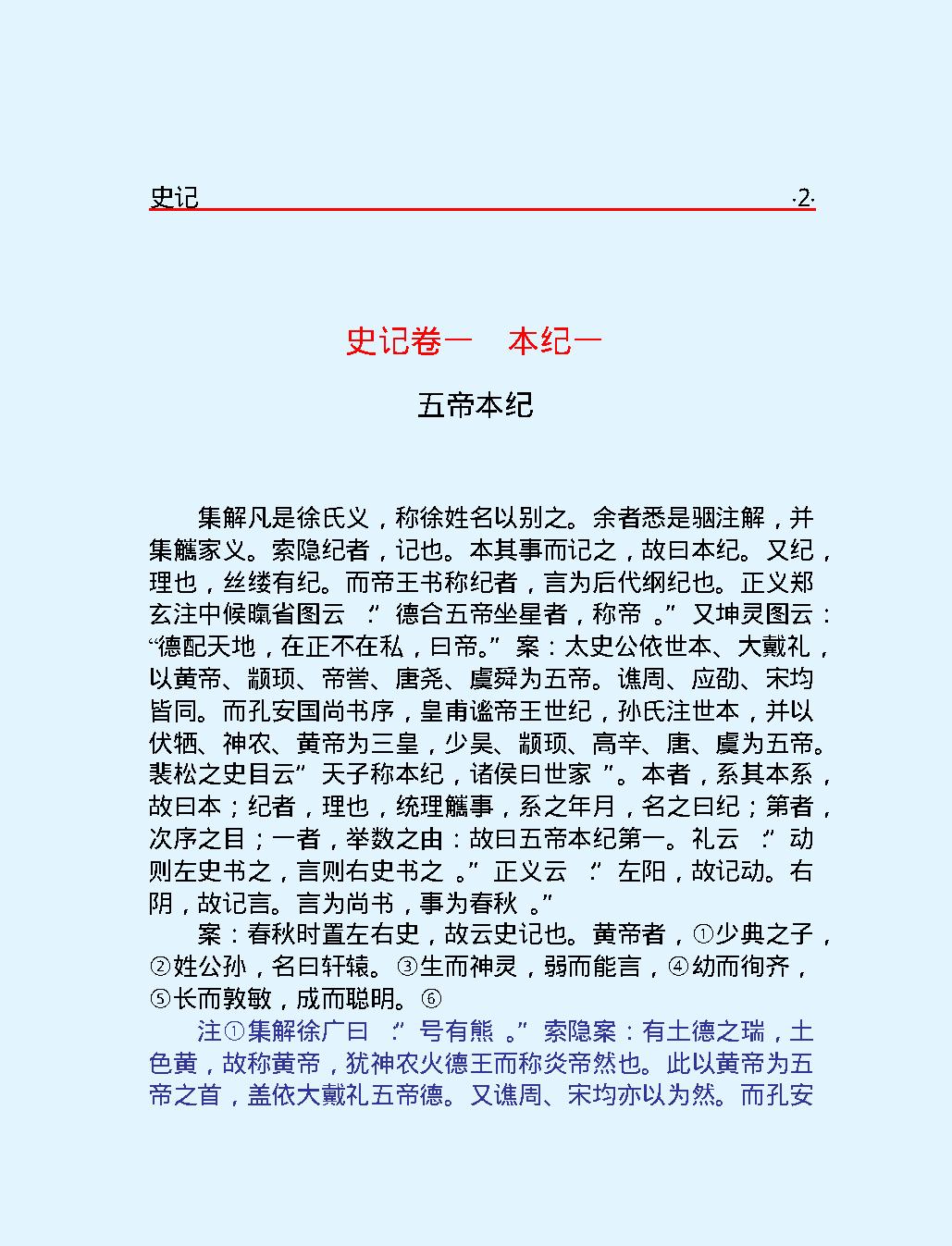 史#记上#简体版.pdf_第8页