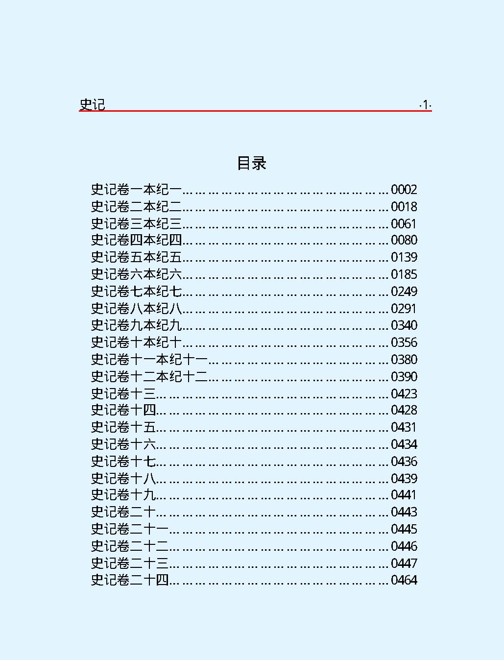 史#记上#简体版.pdf_第3页