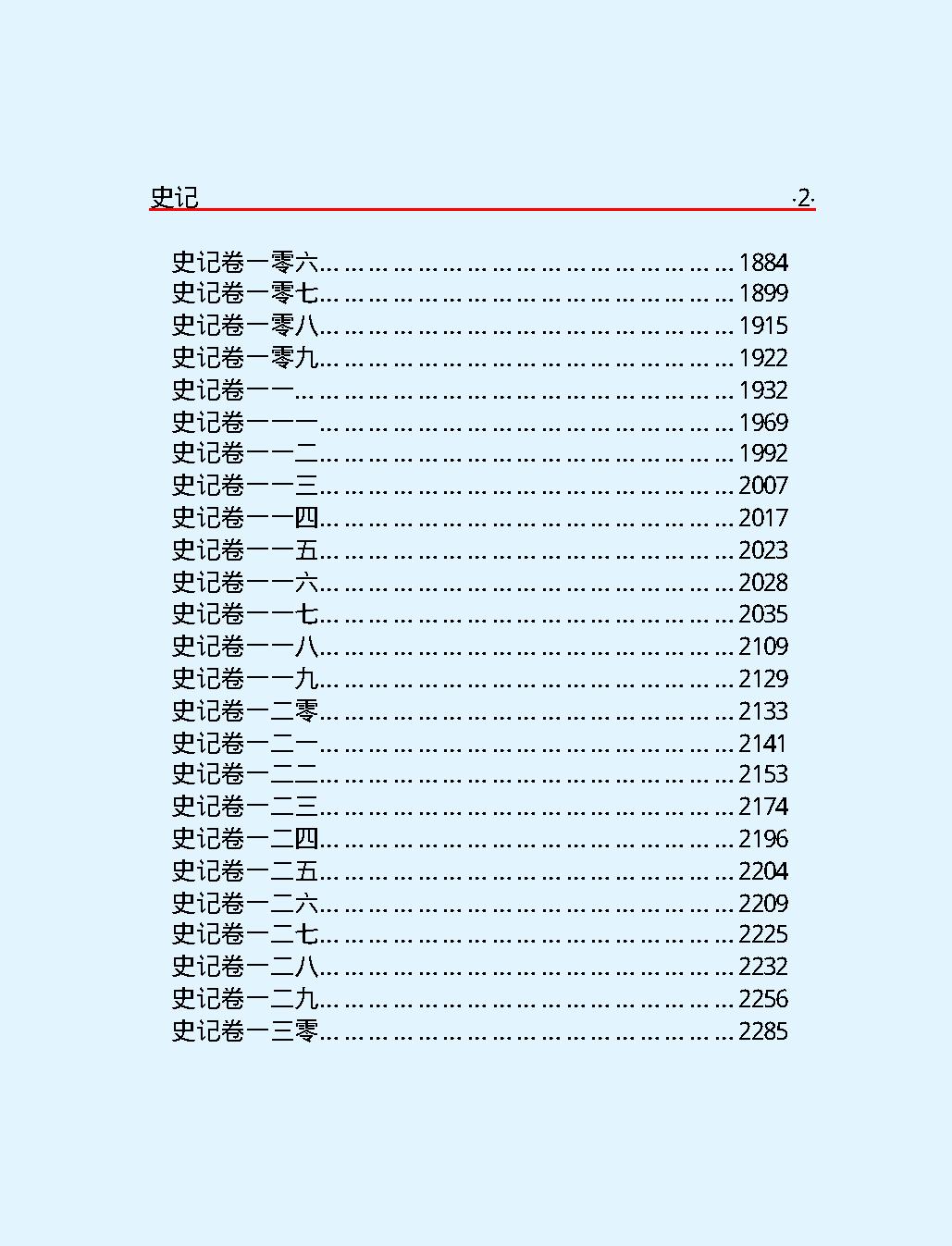 史#记上#简体版.pdf_第7页