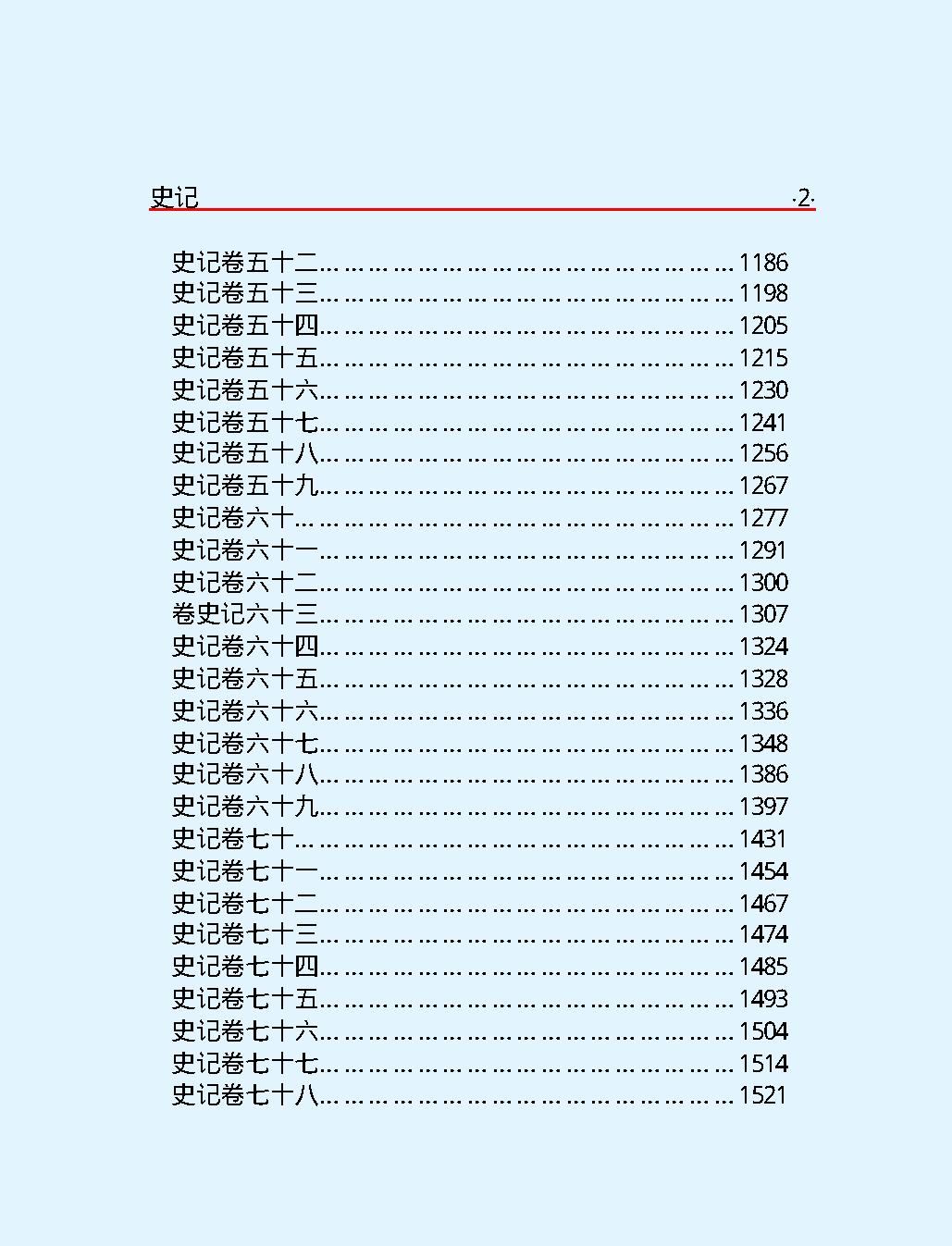 史#记上#简体版.pdf_第5页