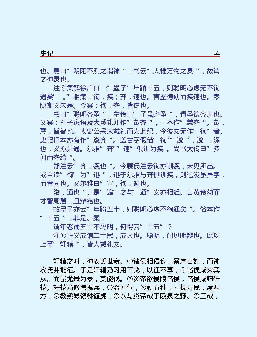 史#记上#简体版.pdf_第10页