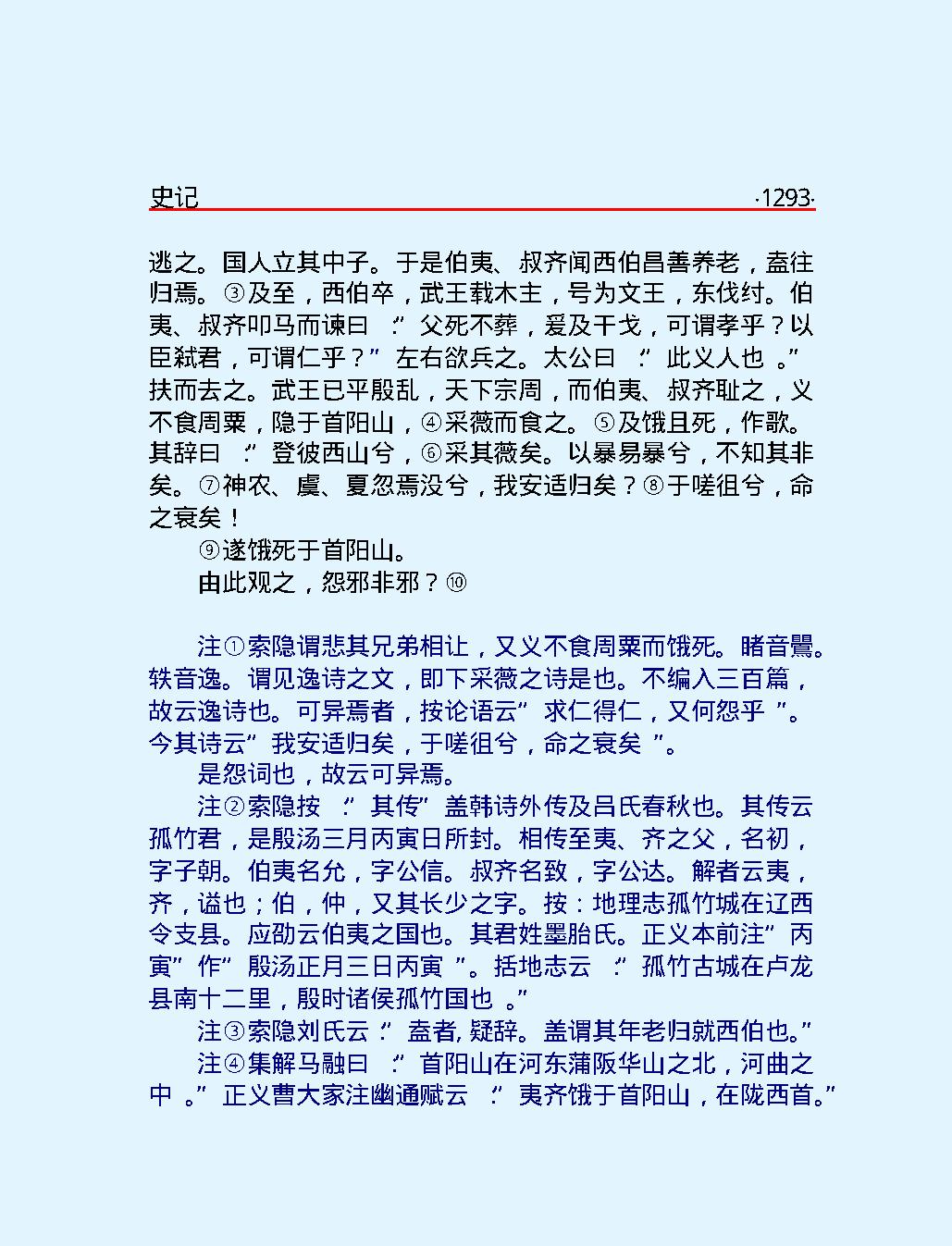 史#记下#简体版.pdf_第5页