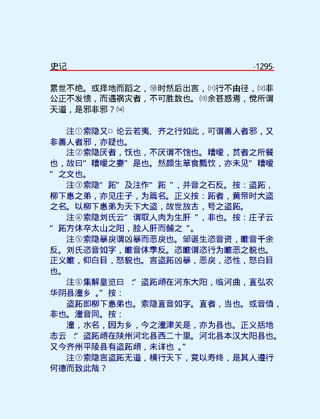 史#记下#简体版.pdf_第7页