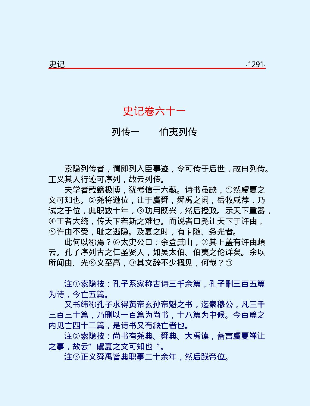 史#记下#简体版.pdf_第3页