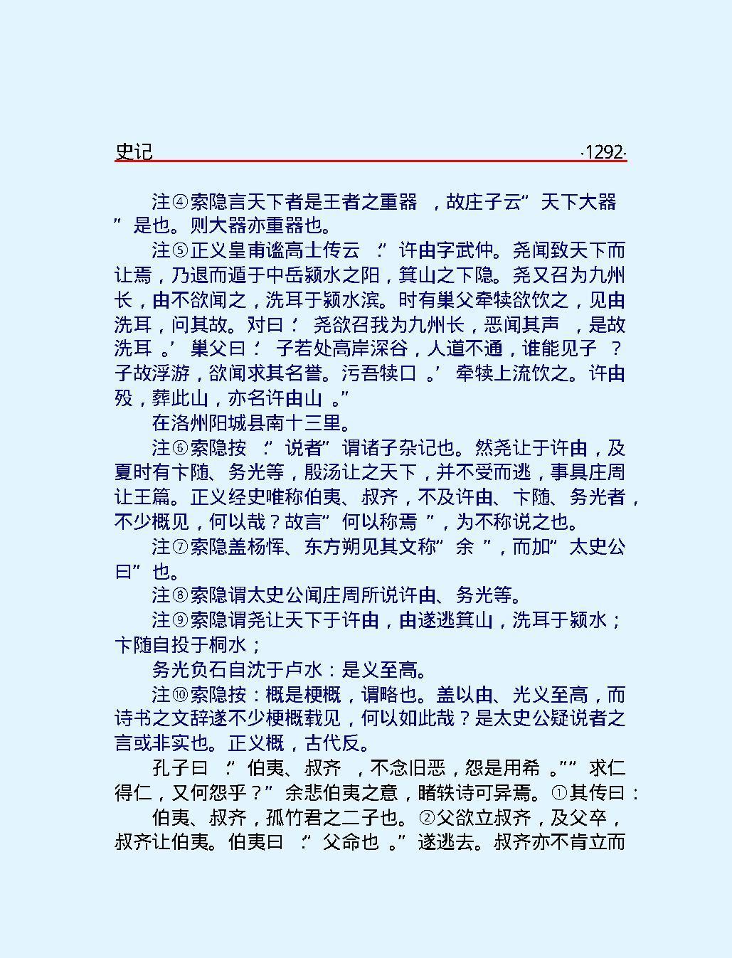 史#记下#简体版.pdf_第4页