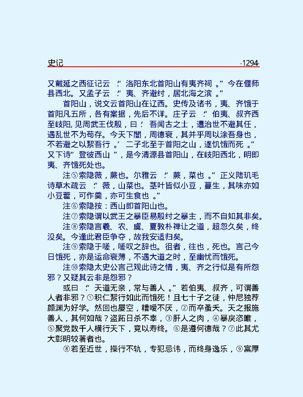 史#记下#简体版.pdf_第6页