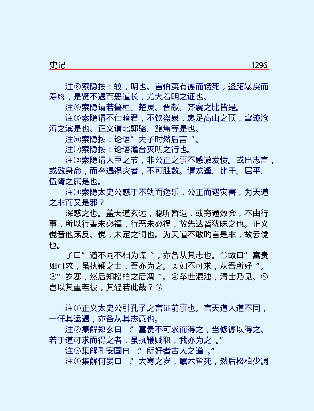 史#记下#简体版.pdf_第8页