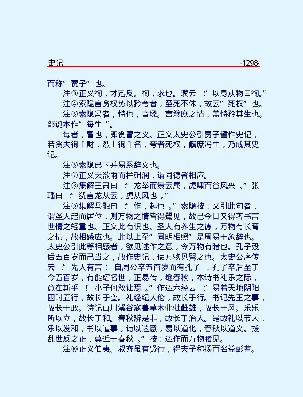 史#记下#简体版.pdf_第10页