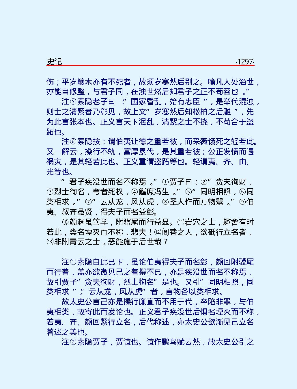 史#记下#简体版.pdf_第9页