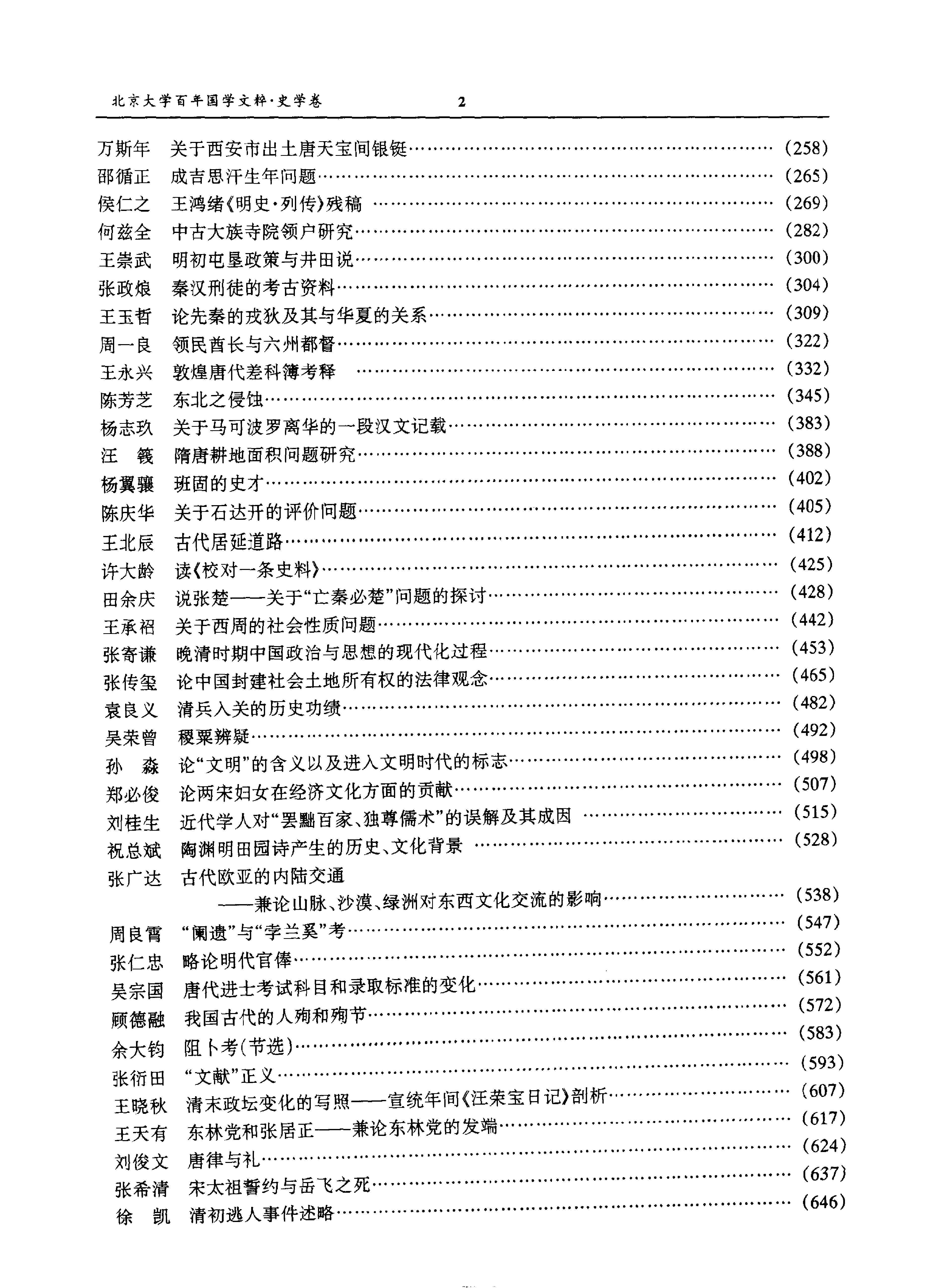 史学卷.pdf_第6页